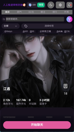 VSoul AI - 沉浸式虚拟聊天伴侣官方下载 Hero图